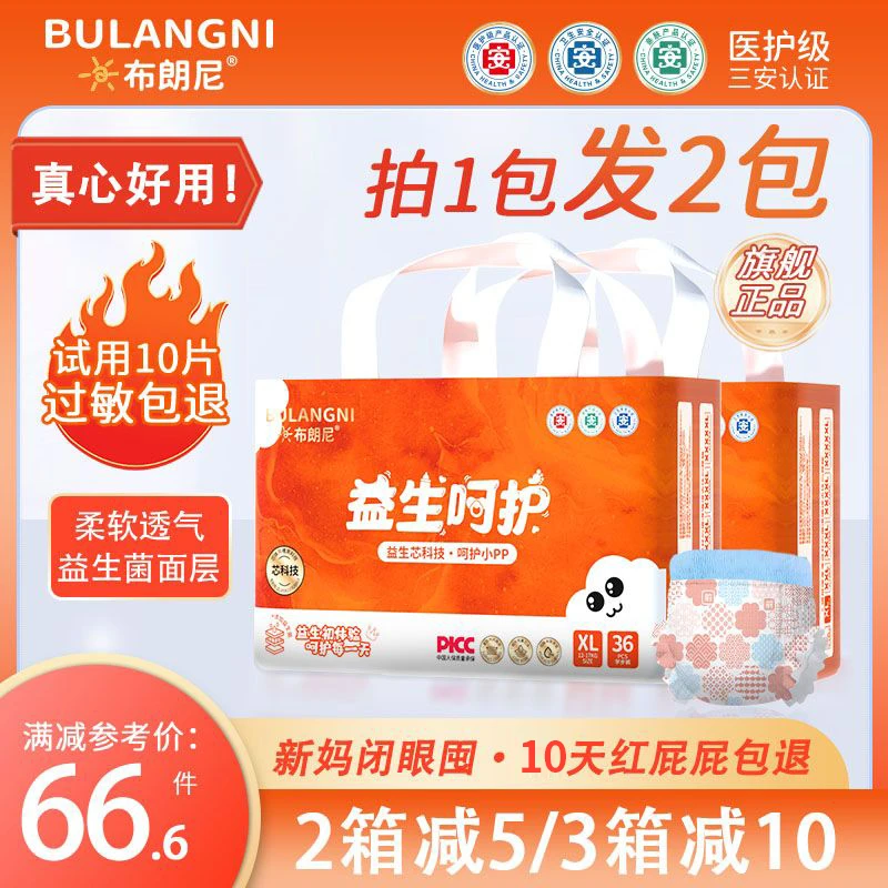 布朗尼益生呵护亲肤纸尿裤超薄宝宝尿不湿益生菌夏季透气拉拉裤