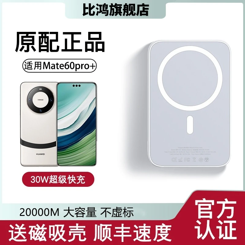 超级快充磁吸充电宝适用华为Mate60pro+全系列移动电源无线充电宝