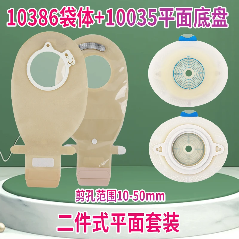 二件式】造口收纳袋平面底盘+袋子老人二合一大便袋简约护理用品袋
