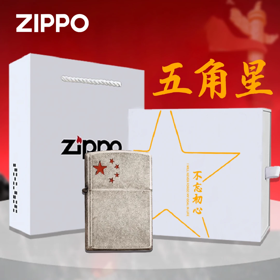ZIPPO打火机正版仿古做旧古银五角星男士送礼防风打火机DYJ1