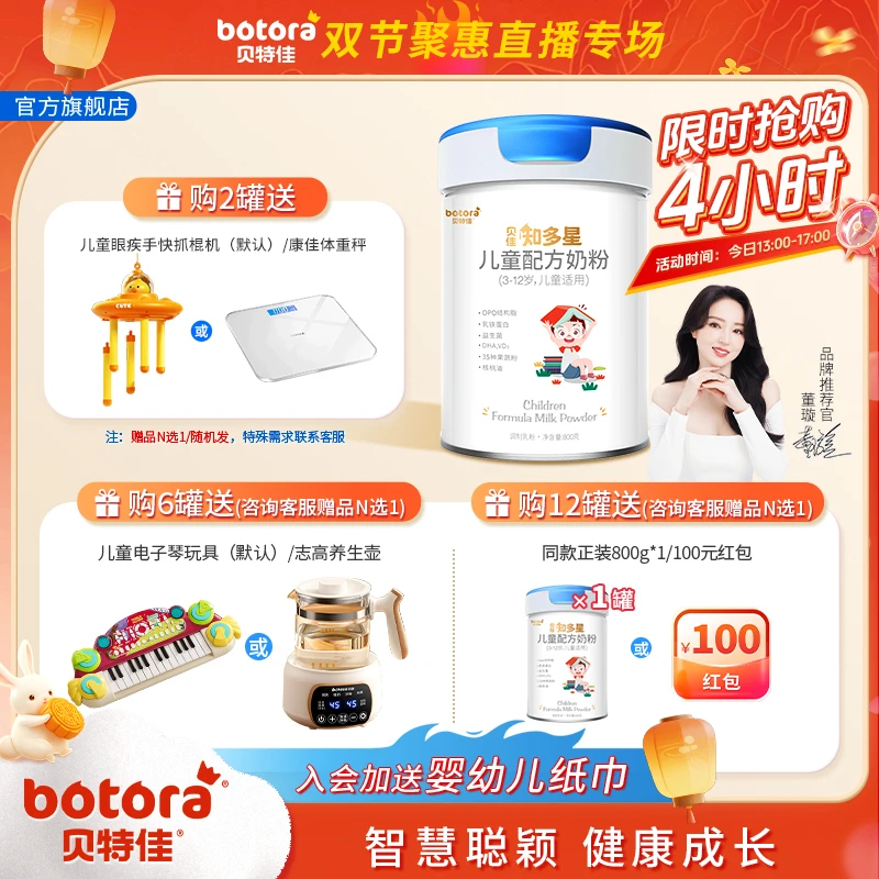 知多星贝特佳儿童配方牛听装儿童成长奶粉3-15岁长高增免疫力