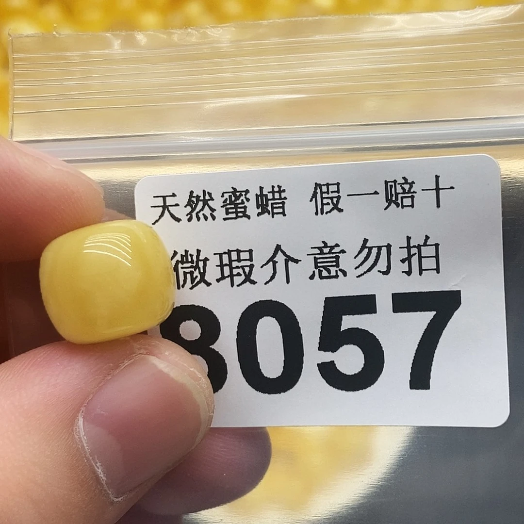 未镶嵌蜜蜡珠宝奇石8057