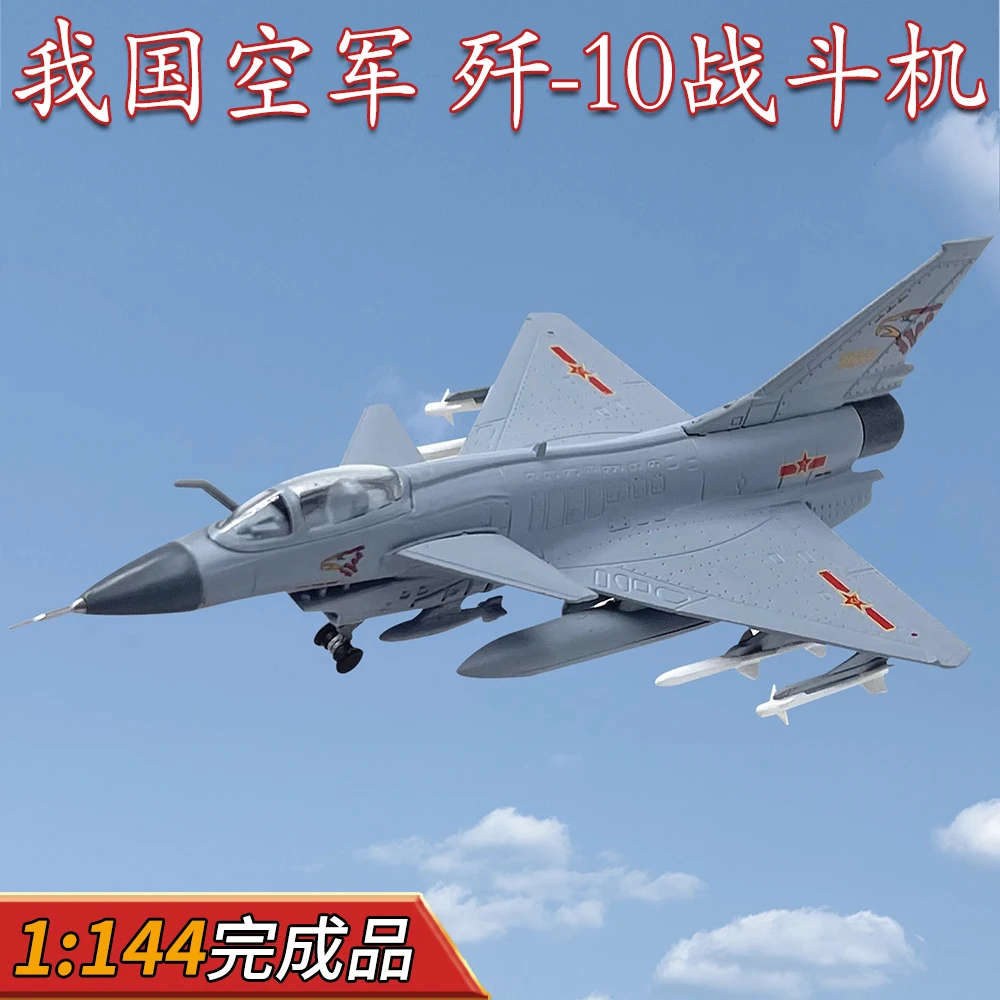 1:144中国歼10战斗机J10飞机模型合金成品静态收藏摆件免胶分色