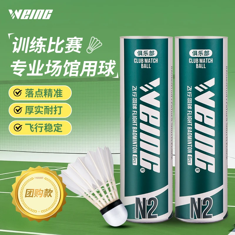 室内训练比赛专用鹅毛球口粮球飞行稳定训练耐打专用羽毛球高弹力