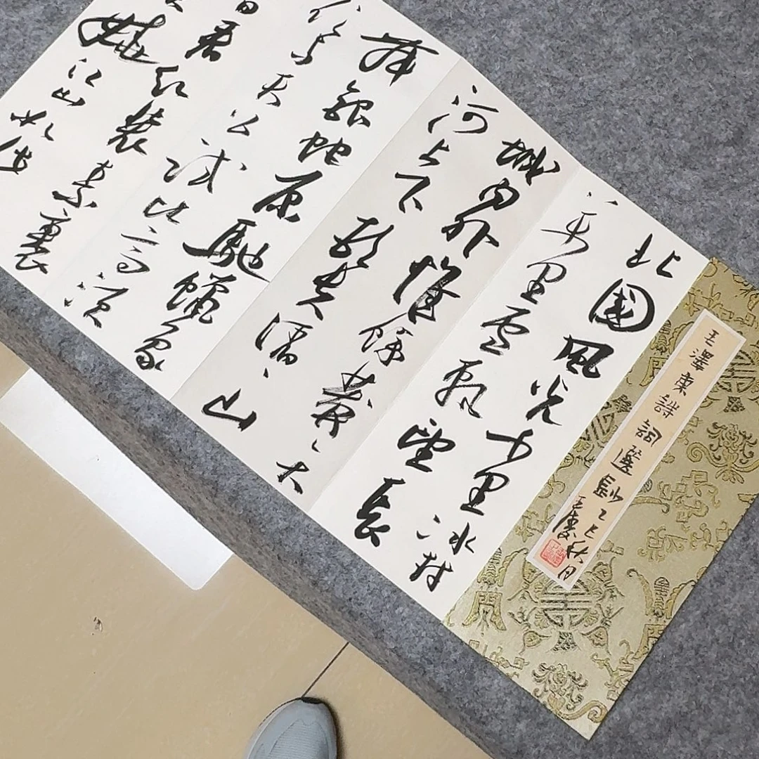 书法中书王涛300×32