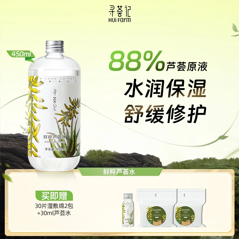 寻荟记鲜粹芦荟水450ml补水舒缓控油爽肤水大容量大瓶湿敷水【zb】