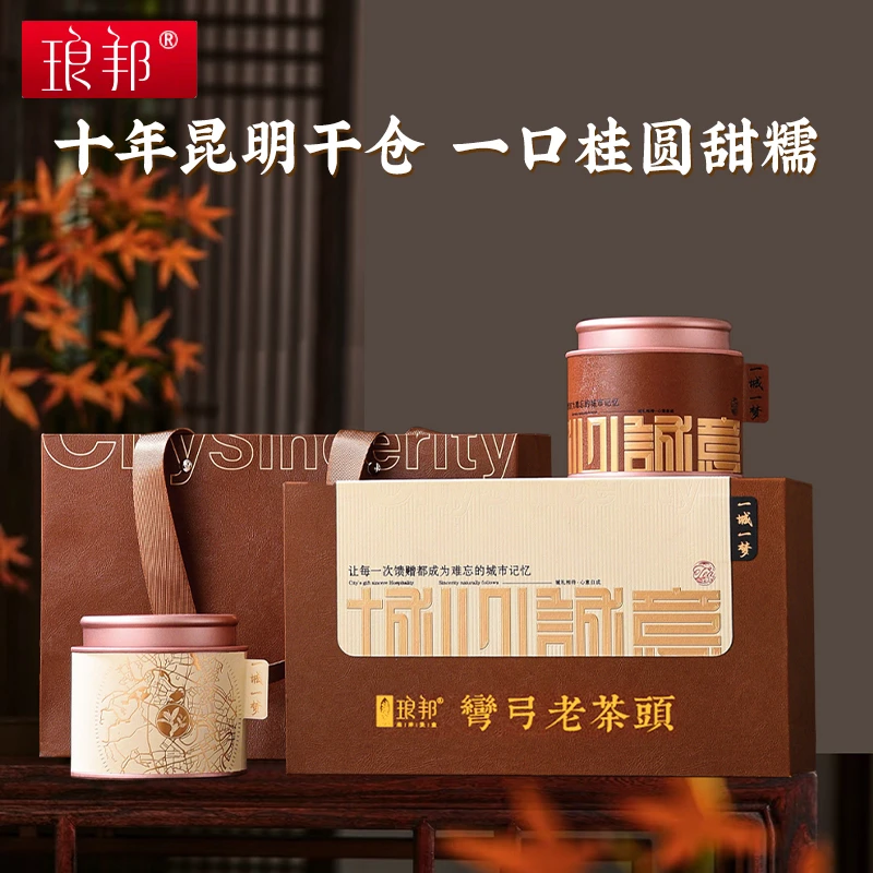 琅邦2016易武弯弓古树老茶头（8分熟）普洱茶熟茶 200克/盒