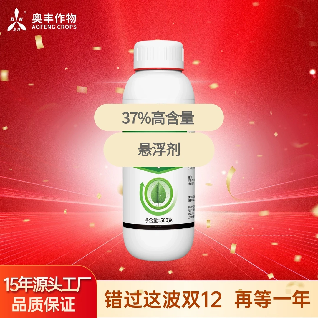 【双12】37%氟吡烯酰500g奥丰果树蔬菜