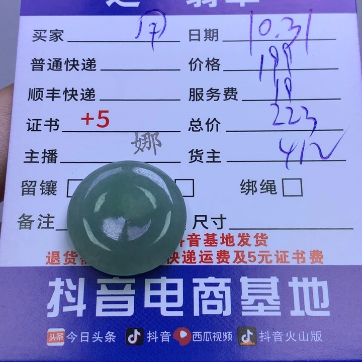 颈饰未镶嵌翡翠用***6