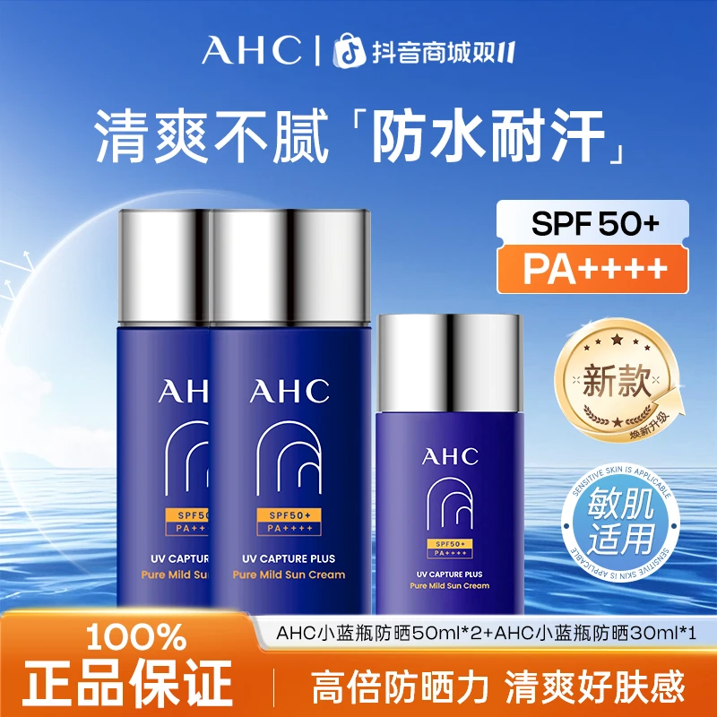 AHC/爱和纯AHC防晒霜乳小蓝瓶清爽身体防紫外线面部隔离女军训