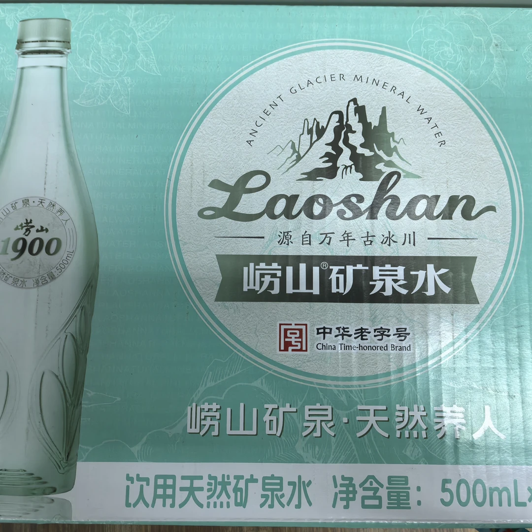 崂山1900天然矿泉水24瓶500ml