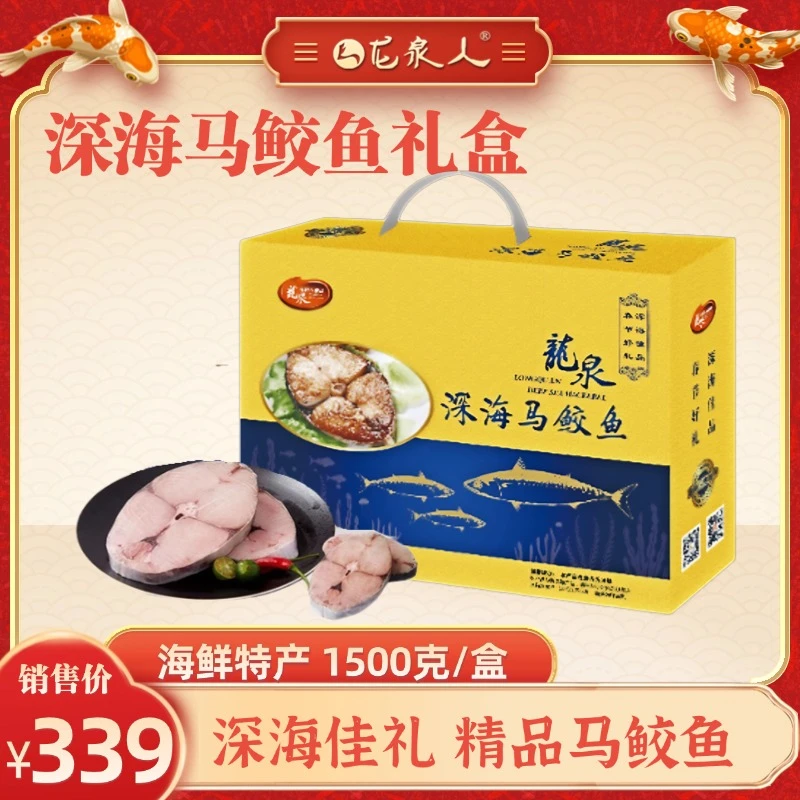 【马鲛鱼礼盒】海南海鲜特产礼盒 1500g马鲛鱼礼盒