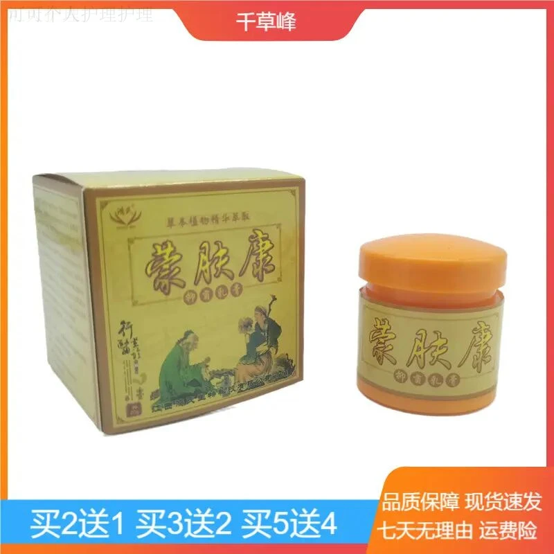 鸿氏蒙肤康抑菌止痒膏