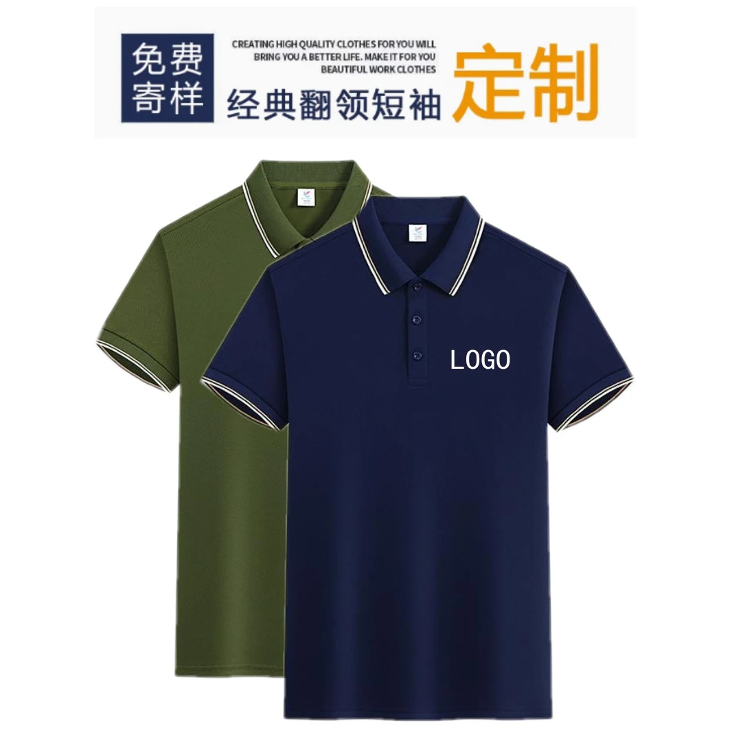 polo衫印制印字logo翻领短袖企业工作服T恤广告衫文化团体服刺绣