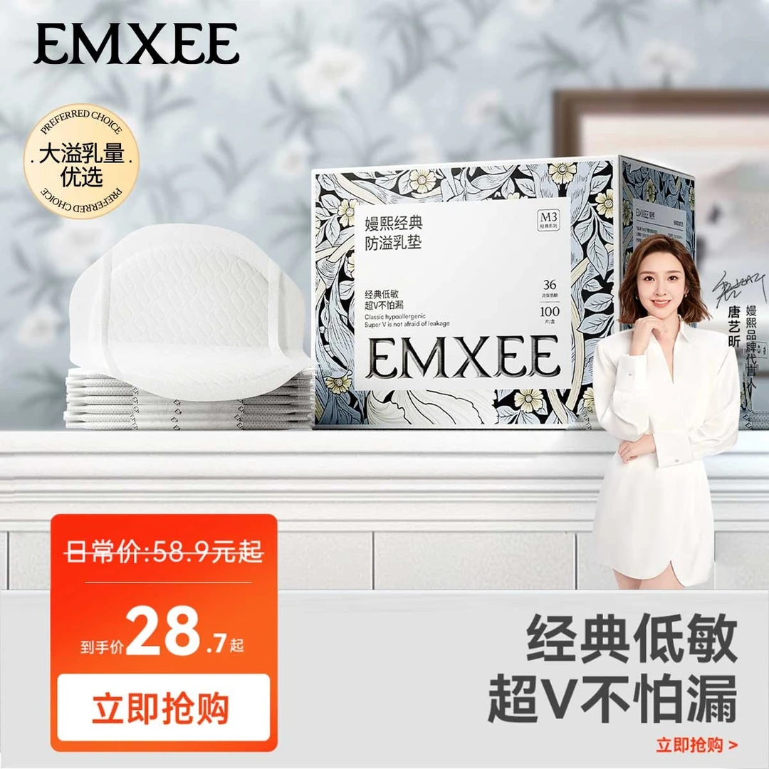 嫚熙防溢乳垫哺乳期专用一次性超薄透气乳贴溢乳垫孕产妇防漏奶贴
