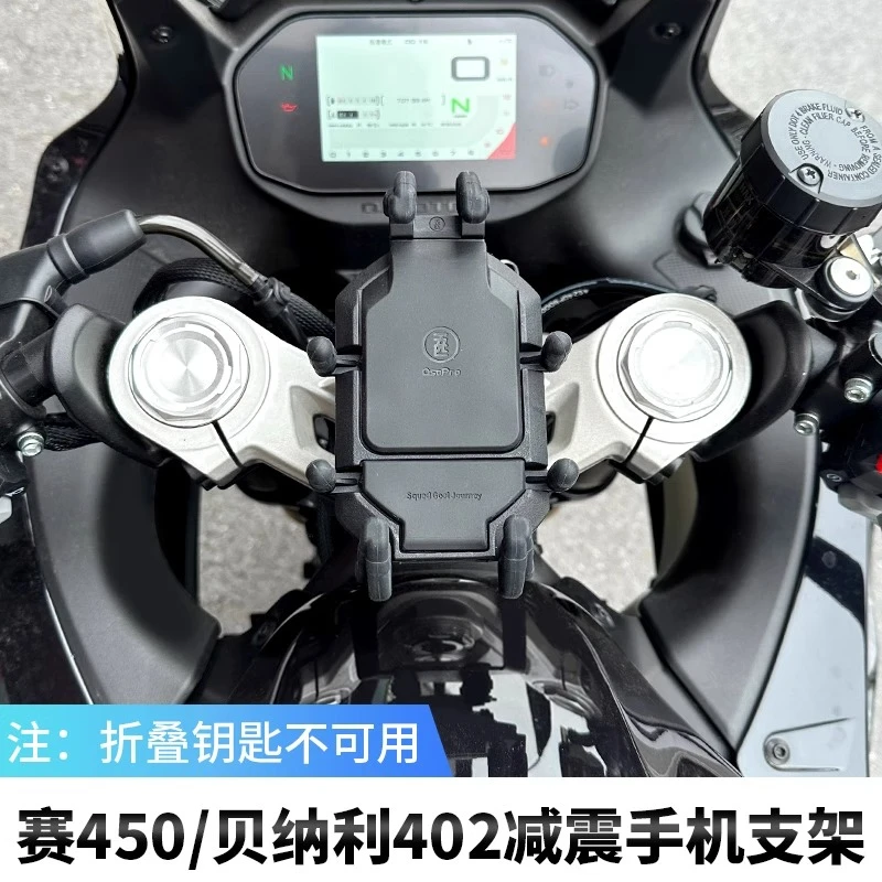 QJ赛450AMT贝纳利402摩托车减震手机支架导航防震支架摩旅无线充