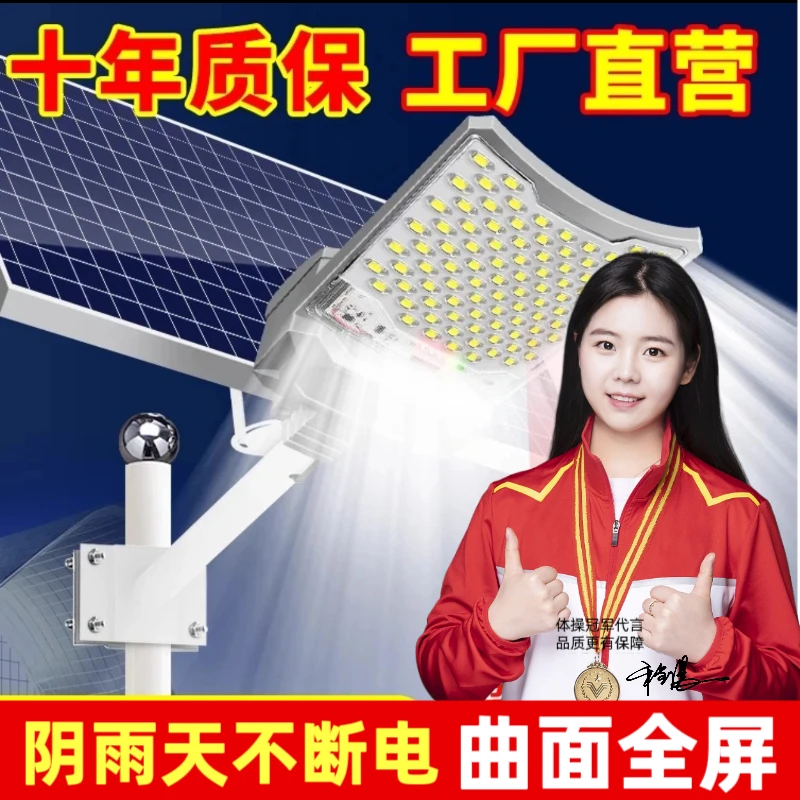 【亮400平】工程款户外太阳能路灯超大号特亮超亮款续航14小时