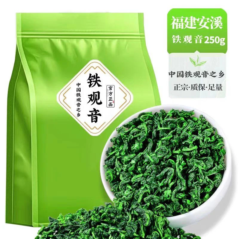 新茶安溪高山铁观音茶叶 250g兰花香 浓香型乌龙茶袋装
