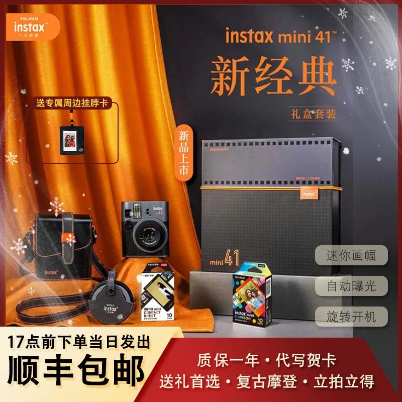 INSTAX/富士mini41新经典礼盒拍立得3寸复古相机礼盒mini40升级版