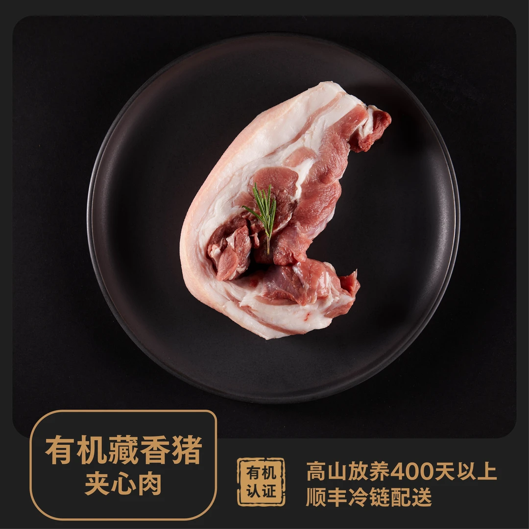 有机藏香黑猪-夹心肉*2斤+ 大排*1斤  缙云高山散养400天