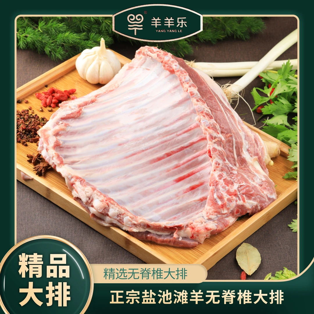 塞上羊羊乐正宗盐池滩羊无脊椎大排优选新鲜滩羊现宰现切空运
