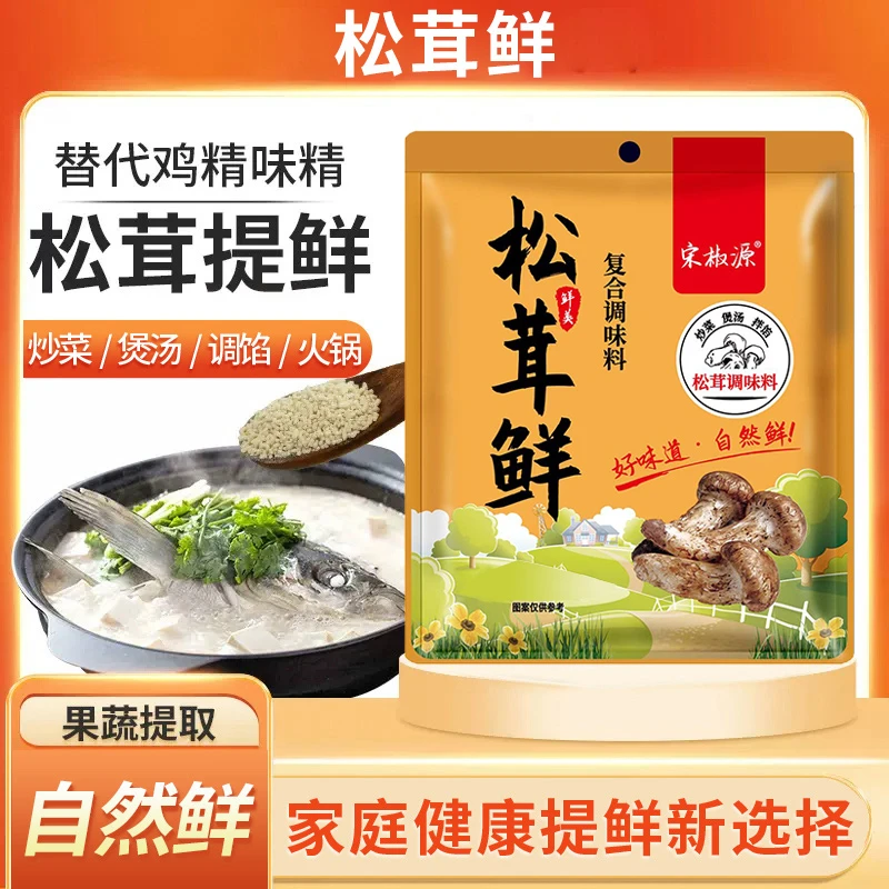 【抢10袋】松茸鲜调味料代替鸡精味精健康营养调味料蔬菜菌菇粉Z