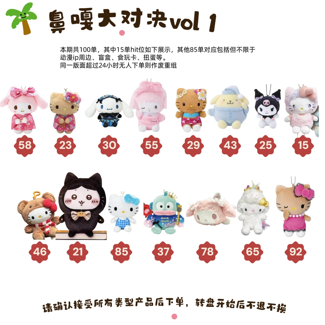 混ip鼻嘎 动漫ip三丽鸥吉伊卡哇角落生物等周边盲盒(直播代拆)