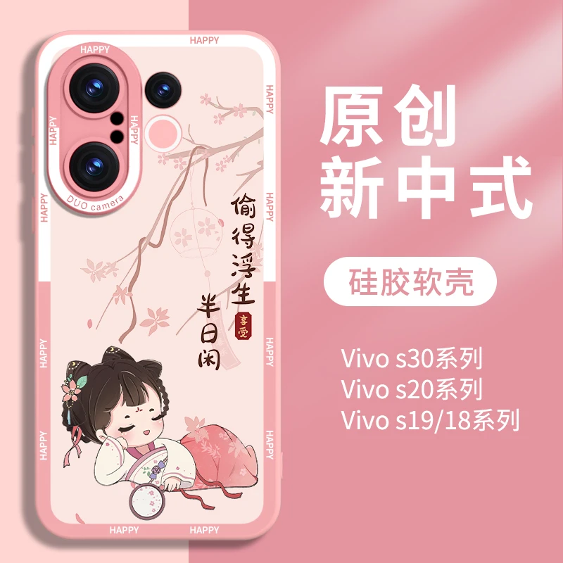 适用VIVOS30手机壳vivoS30promini保护套新款全包防摔S20外壳可爱