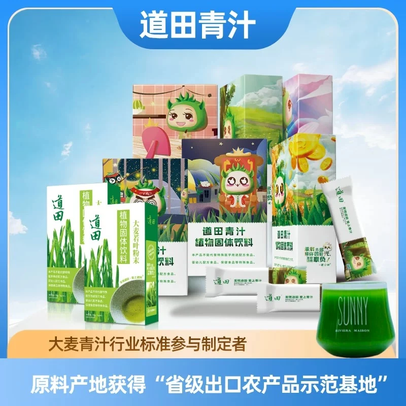 道田大麦若叶青汁20盒