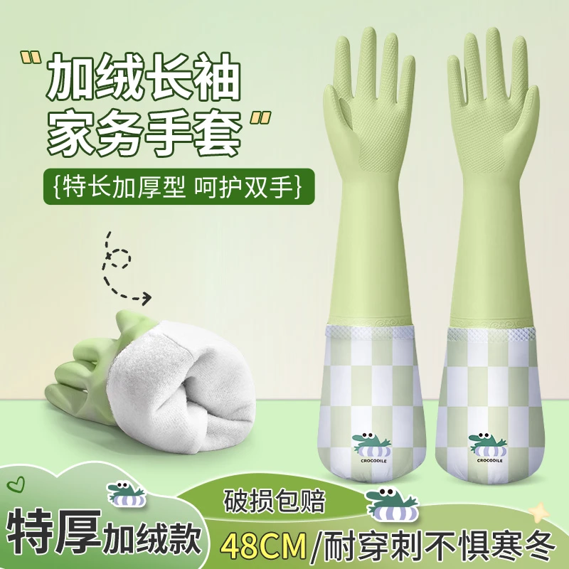 微净冬季绿色加绒加厚防水手套长款防寒毛绒保暖耐磨厨房家务手套