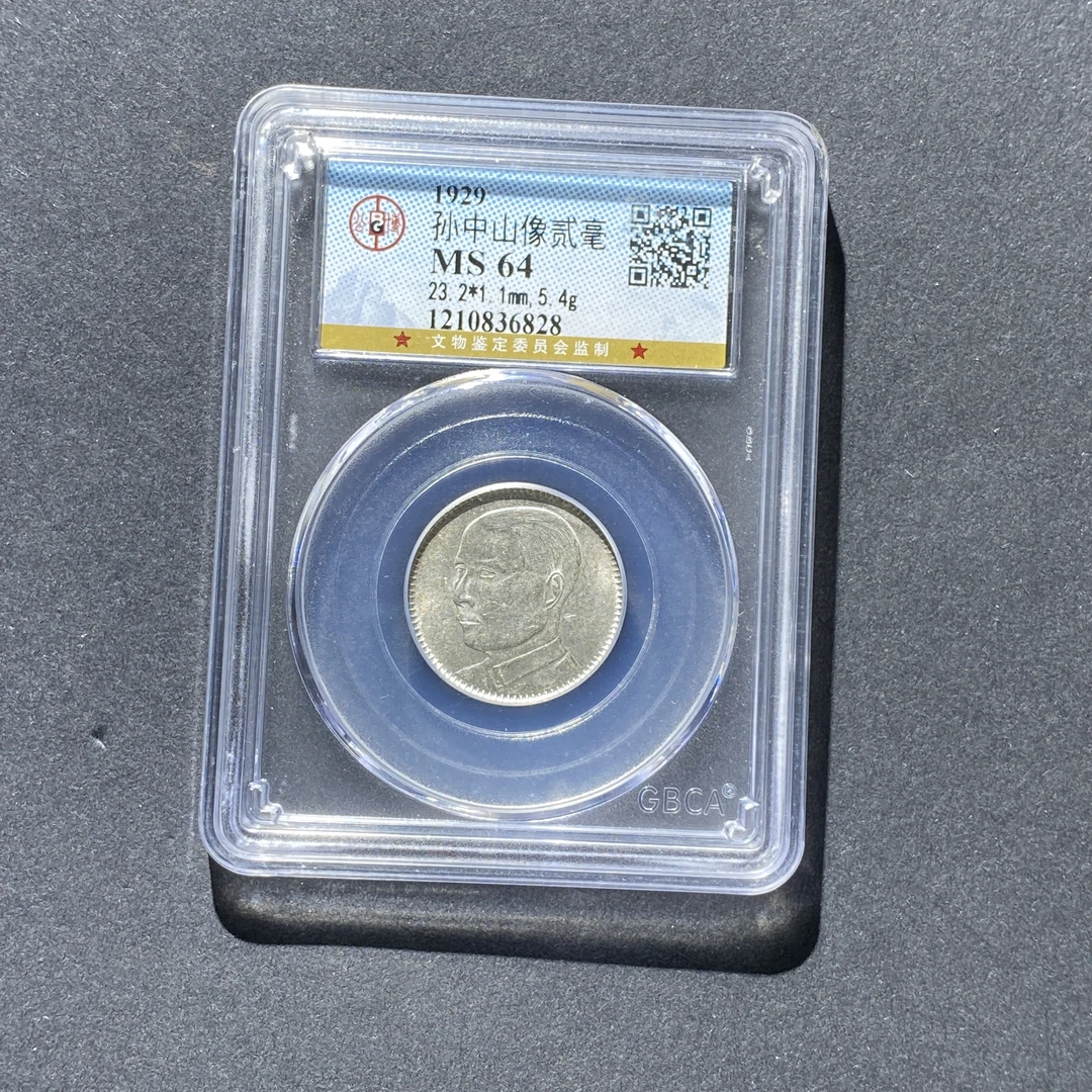 X1010-67孙中山像贰豪6828--