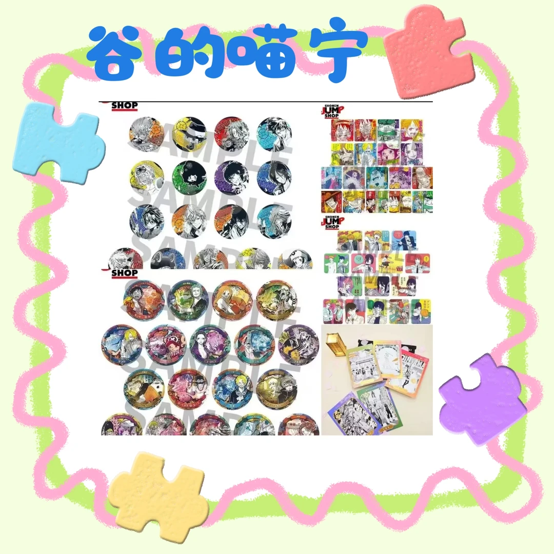 【谷的喵宁】上海js家教浮雕/海贼浮雕/电锯人/网王/银魂明信片盲盒