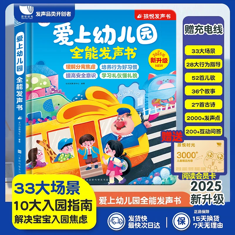 2025新款爱上幼儿园全能早教发声书宝宝入园准备儿歌故事早教机