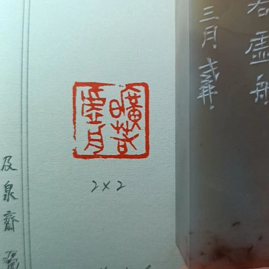 直播间成品闲章优惠价！