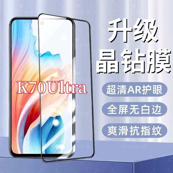 适用红米K70至尊版高清护眼钢化膜配件防爆抗指纹全屏覆盖原装膜