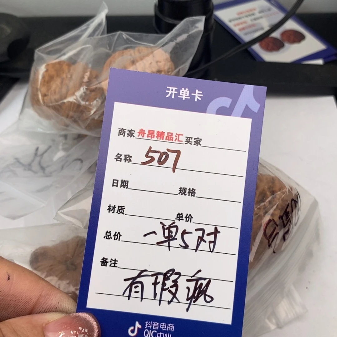 核桃手串/手链507一单5⃣️对