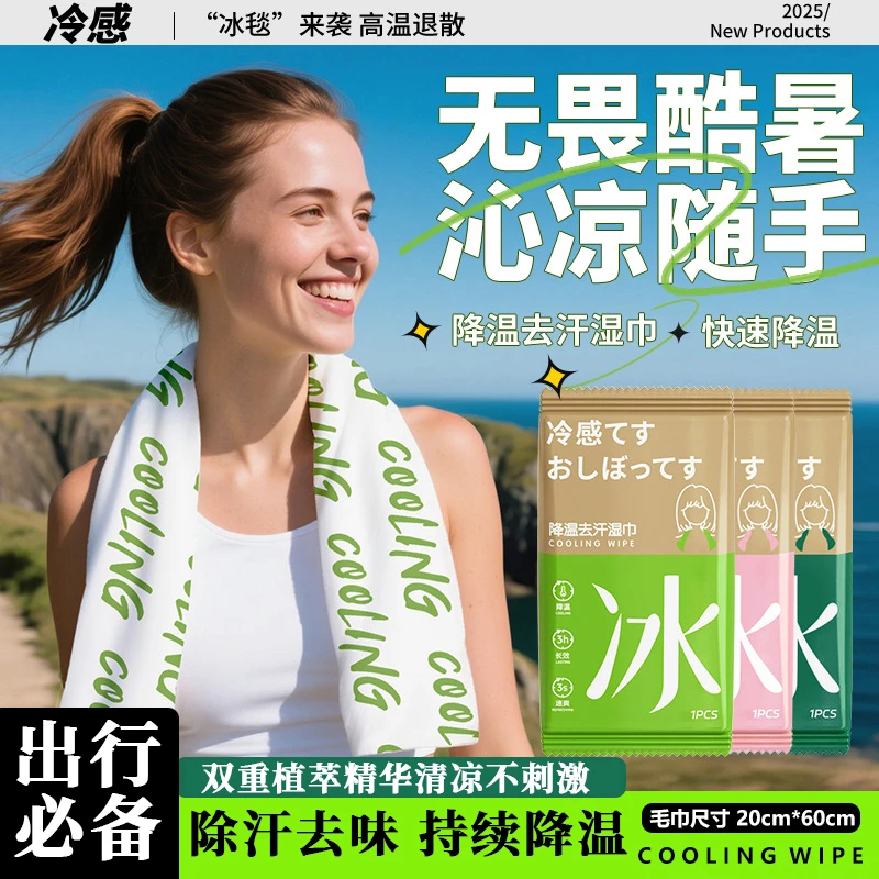 科技冷感湿巾去汗降温冷感毛巾凉感瞬间清爽冰巾冰爽降温冰巾运动