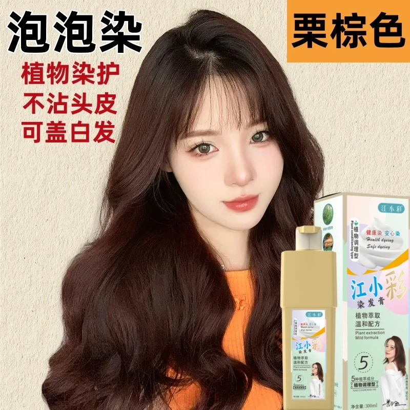 正品植物泡泡染发剂栗棕色纯自己在家染头发染温和染发膏遮盖白发