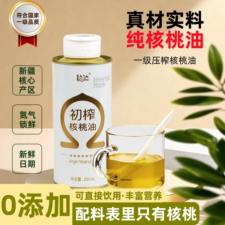 疆品聪达初榨一级核桃油100%纯核桃油纯天然无任何添加新鲜食用油