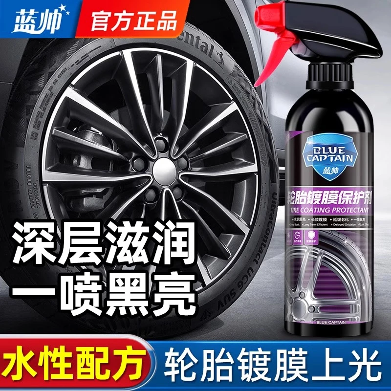 蓝帅汽车轮胎蜡光亮剂釉增黑耐久腊油轮胎宝保护清洁清洗保养剂防
