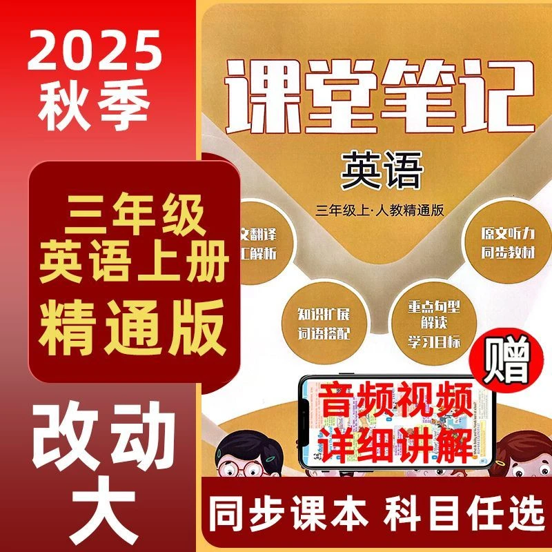 三年级上册英语课堂笔记人教精通版同步教材2025新版课本暑假预习