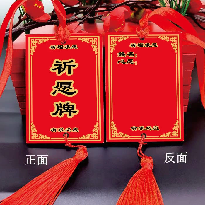 祈福祈愿的景区许愿牌