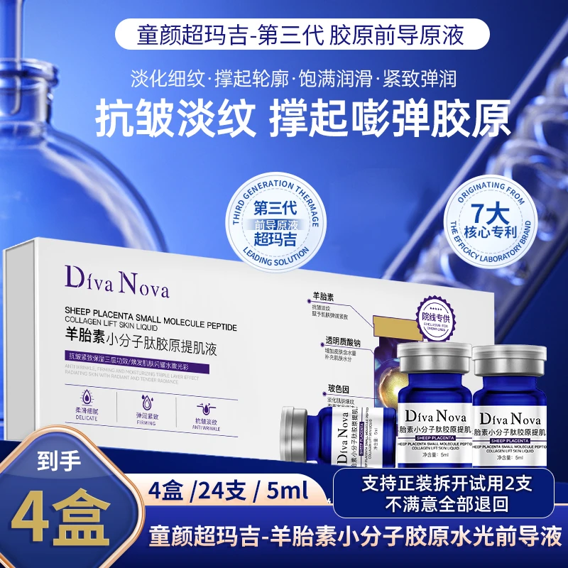 院线奢定-童颜水光前导DivaNova羊胎素小分子胶原水光提肌液HH1