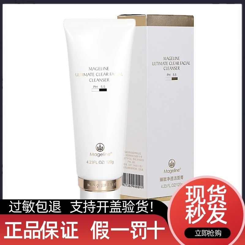 【郭小姐】麦吉丽臻致净透洗面奶洁面膏120g正品