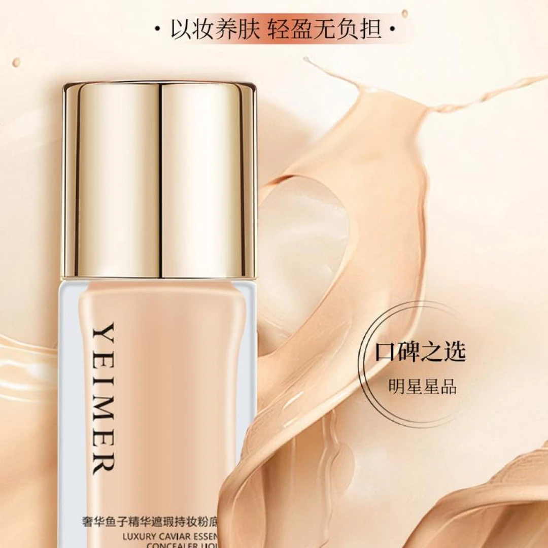 【仰美鱼子酱粉底】奢华深海鱼子白金精华持妆遮瑕粉底液