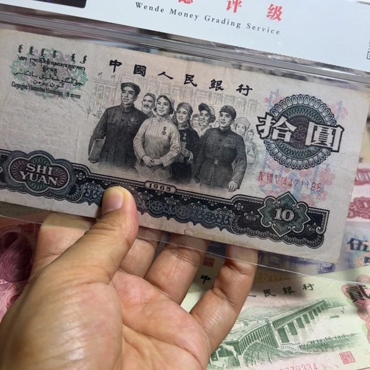 退市钱币1张如图旧票