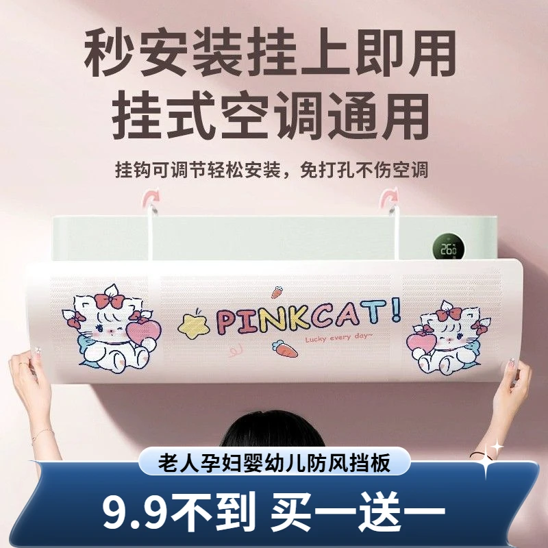 活动中 防直吹免打孔，婴儿孕妇老人防风挡板通用挡风板防空调直吹