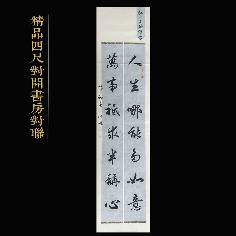 [晋格轩专属]定制款四尺对开七言对联挂画书法作品宣纸百花