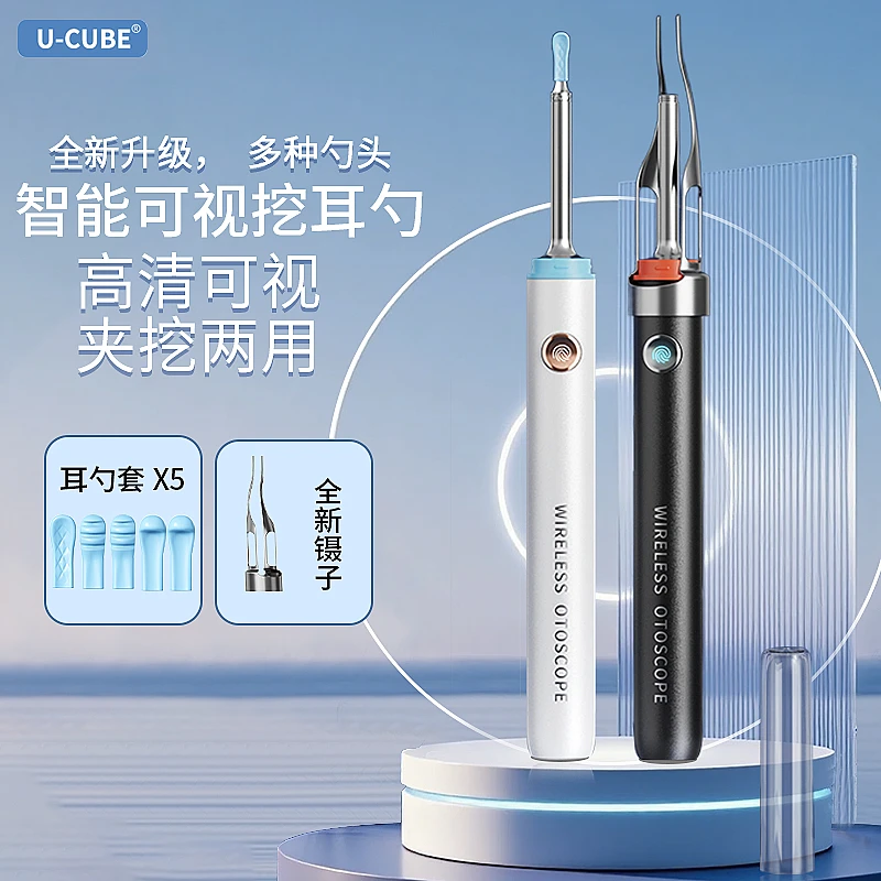U-CUBE可视掏耳勺带夹子镊子掏耳朵采耳神器家用可视无线挖耳工具