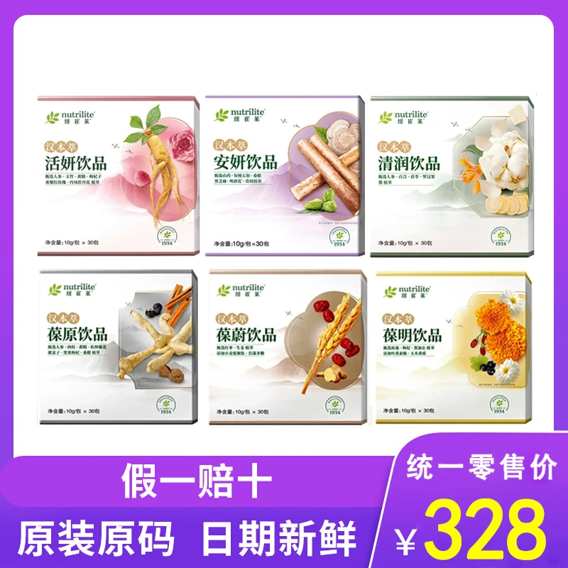 纽崔莱葆蔚饮品葆明葆原清润活原安妍饮品